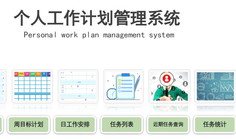 ��Excel�汾��2025���˹����ƻ�����ϵͳ�����ڸ��˹�